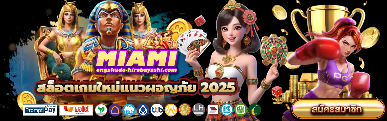 สล็อตเกมใหม่แนวผจญภัย 2025